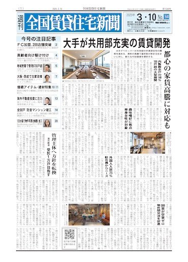 週刊 全国賃貸住宅新聞 1644 (発売日2025年03月10日) 表紙