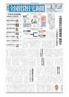 週刊 全国賃貸住宅新聞 1645 (発売日2025年03月17日) 表紙