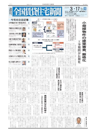 週刊 全国賃貸住宅新聞 1645 (発売日2025年03月17日) 表紙