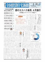 週刊 全国賃貸住宅新聞 1646 表紙