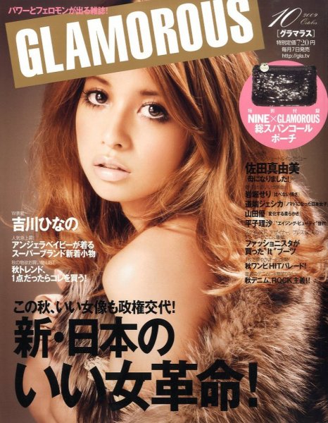 GLAMOROUS（グラマラス） 09/10月号 (発売日2009年09月07日) 表紙