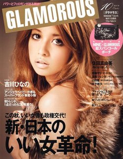 GLAMOROUS（グラマラス） 09/10月号 (発売日2009年09月07日) | 雑誌