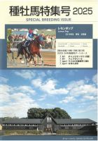 種牡馬特集号 2025年版 表紙