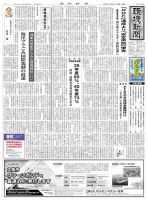 環境新聞 2735 表紙