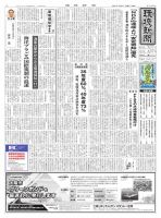 環境新聞 2735 (発売日2025年01月08日) 表紙