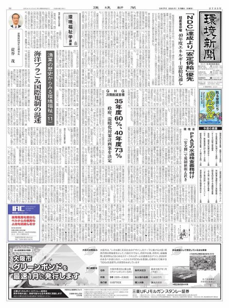 環境新聞 2735 (発売日2025年01月08日) 表紙