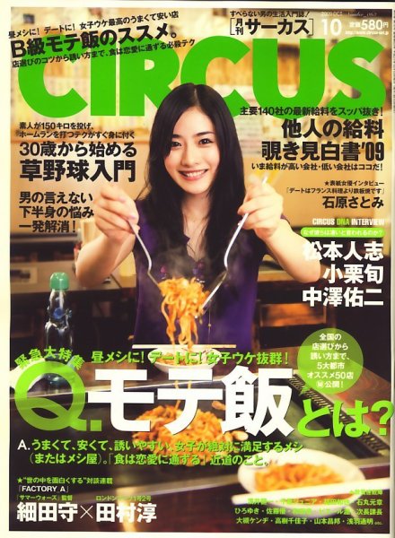 CIRCUS（サーカス） 2009年09月04日発売号 表紙