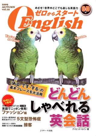 新ゼロからスタートenjoy英会話 第19号 発売日09年09月06日 雑誌 定期購読の予約はfujisan