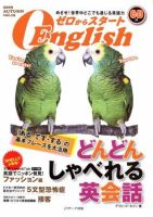 新ゼロからスタートEnjoy英会話 表紙
