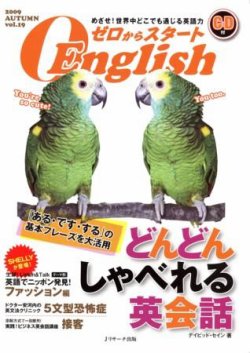 新ゼロからスタートEnjoy英会話 第19号 (発売日2009年09月06日) 表紙