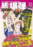 紙の爆弾 2009年09月07日発売号 表紙