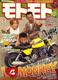 モトモト 2009/10月号 (発売日2009年09月05日) | 雑誌/定期購読