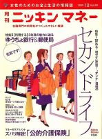 ニッキンマネー 2009年10月号 (発売日2009年09月02日) 表紙