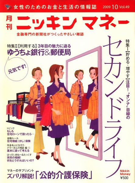 ニッキンマネー 2009年10月号 (発売日2009年09月02日) 表紙