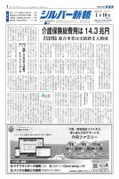 シルバー新報 2025年1月10日号 (発売日2025年01月10日) 表紙