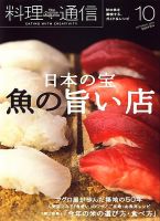 料理通信 2009年10月号 (発売日2009年09月05日) 表紙