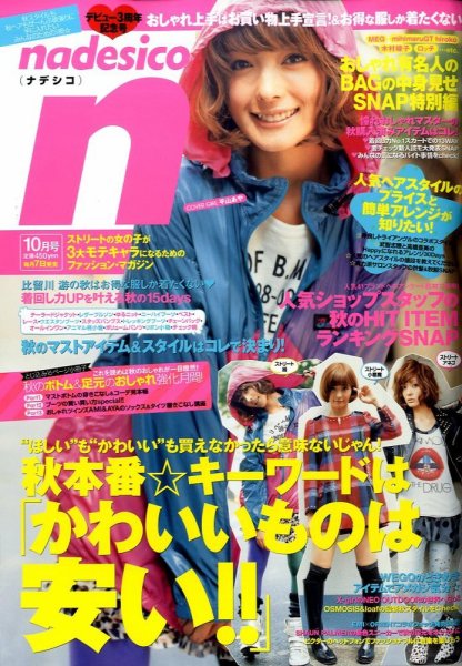 nadesico（ナデシコ） 2009年09月07日発売号 表紙