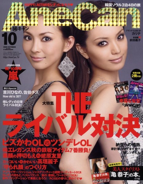 AneCan（姉キャン） 10月号 (発売日2009年09月07日) 表紙