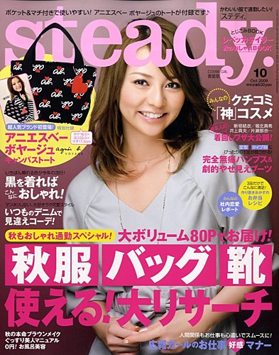 廃刊 Steady ステディ 11冊 まとめ売り レディースファッション雑誌 steady.」「JELLY」……女性ファッション誌、休刊相次ぐ 雑誌編集者