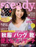 steady.(ステディ.） 10月号 (発売日2009年09月07日) 表紙