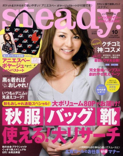 steady.(ステディ.） 10月号 (発売日2009年09月07日) 表紙