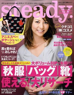 steady 雑誌 10 安い 月 号