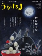 うかたま vol.16 (発売日2009年09月05日) 表紙