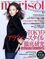 marisol（マリソル） 2009年09月07日発売号 | 雑誌/定期購読の