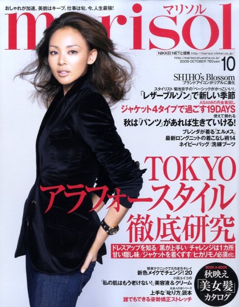 marisol（マリソル） 2009年09月07日発売号 表紙