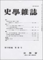 史学雑誌 118編8号 表紙