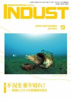 INDUST(いんだすと) ２６３号 表紙