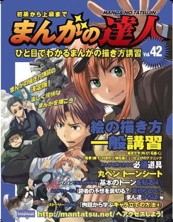まんがの達人 第42号 (発売日2009年08月19日) 表紙