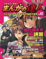 まんがの達人 第43号 表紙