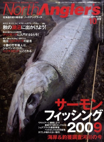 North Angler’s（ノースアングラーズ） No.68 (発売日2009年09月08日) 表紙