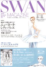 スワンマガジン Vol.16 (発売日2009年07月10日) 表紙
