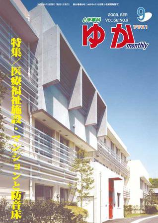 月刊ゆか 2009年09月01日発売号 表紙