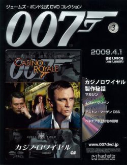 ジェームズ・ボンド公式DVDコレクション 第3号 (2009年03月18日発売) | 雑誌/定期購読の予約はFujisan