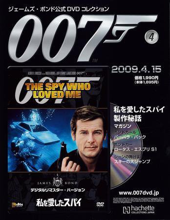 ジェームズ・ボンド公式DVDコレクション 第4号 (発売日2009年04月01日) 表紙