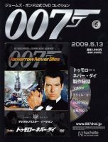 ジェームズ・ボンド公式DVDコレクションのバックナンバー (2