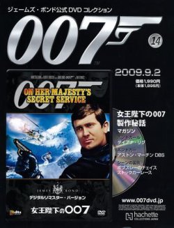 007ジェームズ・ボンド 公式 DVD コレクション デジタルリマスター版 