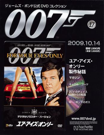 007ジェームズ・ボンド 公式DVD コレクション デジタルリマスター版 22 