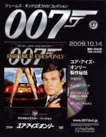 007 ジェームズ・ボンド公式DVDコレクション