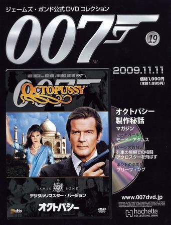 ジェームズ・ボンド公式DVDコレクション 第19号 (発売日2009年10月28日) 表紙