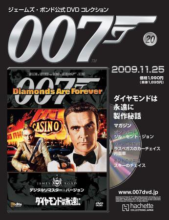 ジェームズ・ボンド公式DVDコレクション 第20号 (発売日2009年11月11日) 表紙