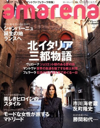アマレーナ 12月・1月合併号 (発売日2009年11月07日) 表紙