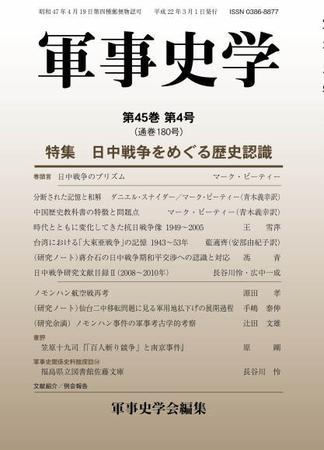 軍事史学 45巻4号 発売日10年03月31日 雑誌 定期購読の予約はfujisan