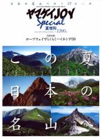 ワンダーフォーゲル 通巻75号 (発売日2009年06月16日) 表紙