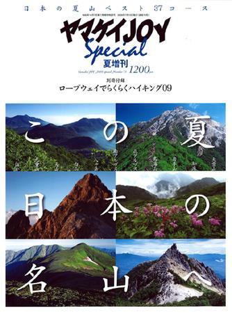 ワンダーフォーゲル 通巻75号 (発売日2009年06月16日) 表紙
