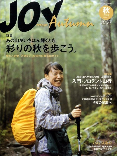 ワンダーフォーゲル 通巻76号 (発売日2009年08月29日) 表紙