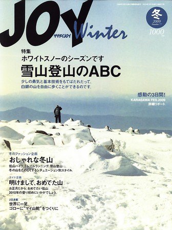 ワンダーフォーゲル 通巻77号 (発売日2009年11月30日) 表紙